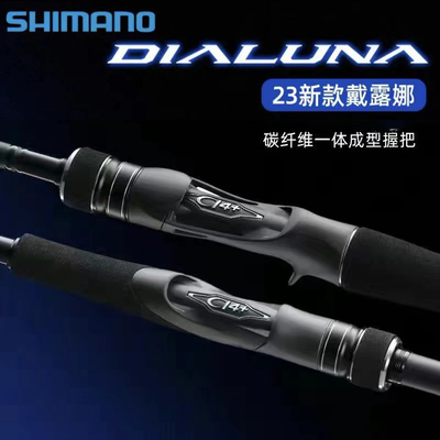 23款禧玛诺DIALUNA戴露娜路亚竿S76M S86M S96M S100MH翘嘴海鲈竿