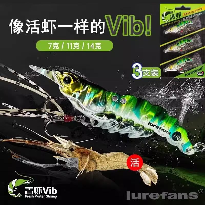青虾vib金属仿生活虾路亚饵