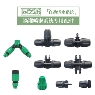 自动浇花器配件锁扣式三通定时滴灌灌溉大棚育苗阳台盆栽菜地浇水
