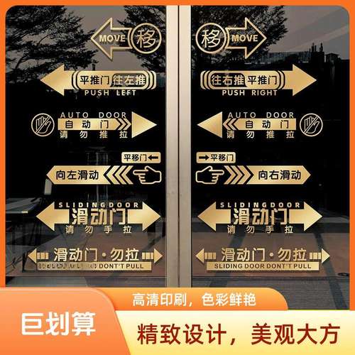 玻璃门防撞移动门标识箭头装饰贴纸滑动门左右推拉门标志店铺大门