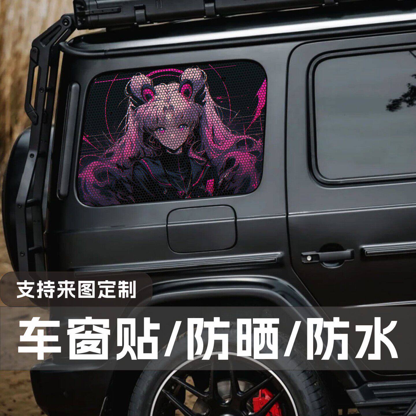 定制汽车贴坦克300北京bj40后车窗隐私贴膜单透车贴创意个性贴纸