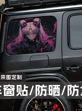 定制后车窗隐私单透车贴