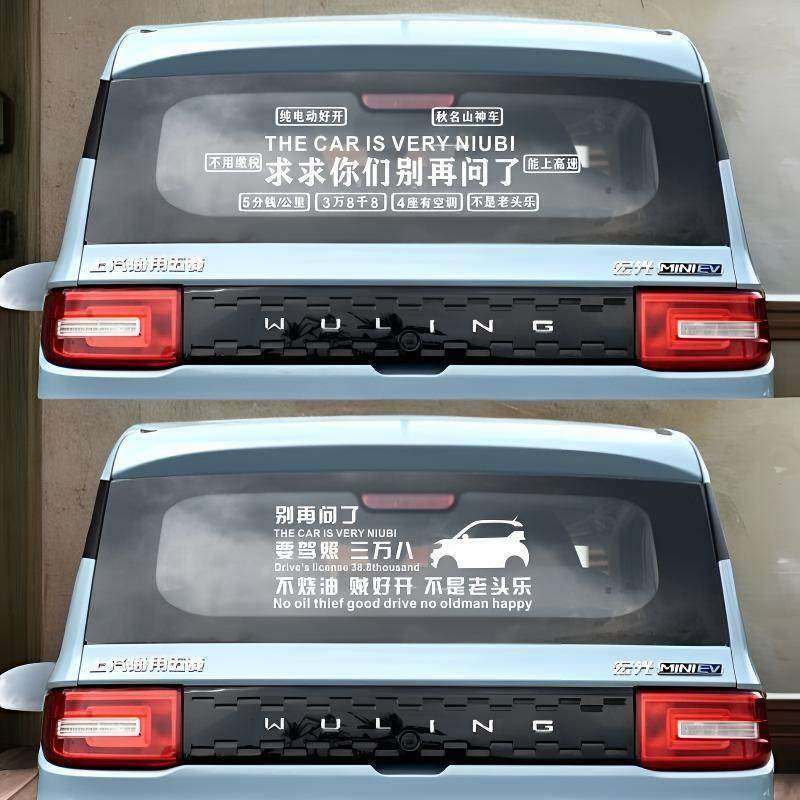 五菱宏光miniev车贴改装后窗玻璃贴纸个性搞笑文字装饰贴画