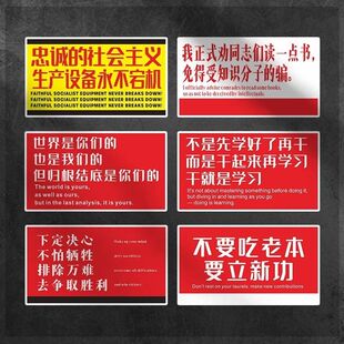忠诚的社会主义生产设备中式永不宕机背胶贴汽车创意装饰车贴