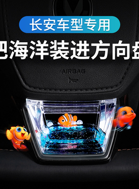 专用于长安univ/逸动CS75/55/35plus启源Q05欧尚方向盘装饰亮片