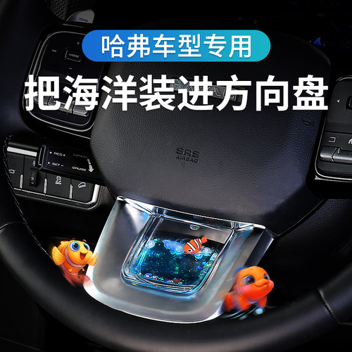 哈弗大狗猛龙方向盘亮片