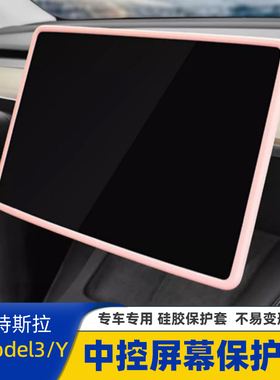 适用于特斯拉屏幕保护套焕新版model3中控屏保护套modely内饰配件