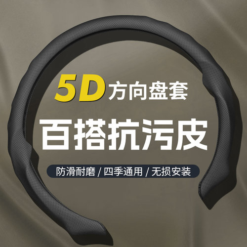 适用于丰田本田日产宝马奥迪大众别克特斯拉方向盘套5D纳帕皮把套