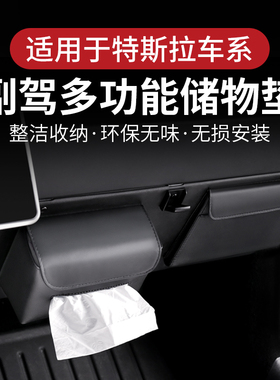 适用特斯拉焕新版Model3/Y副驾手套箱纸巾储物盒收纳垃圾袋内饰品