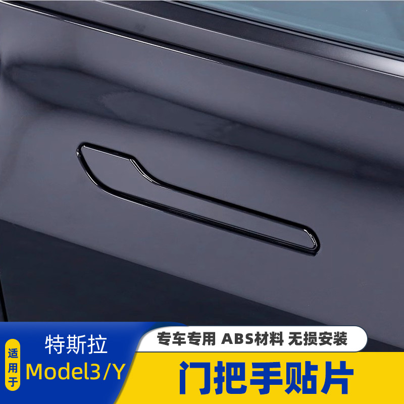 门把手贴片改装饰品贴片