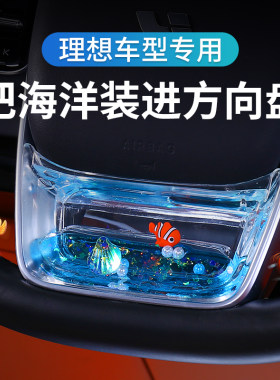 理想方向盘装饰车标摆件