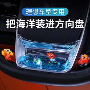 专用理想L6L7L8L9配件方向盘装饰车标摆件车内饰品汽车改装套件