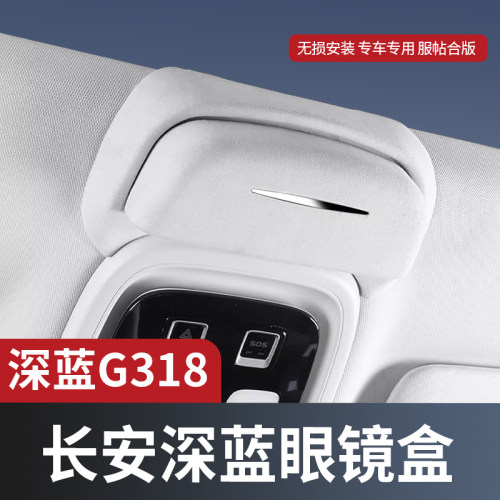 适用长安深蓝车载眼镜盒墨镜收纳