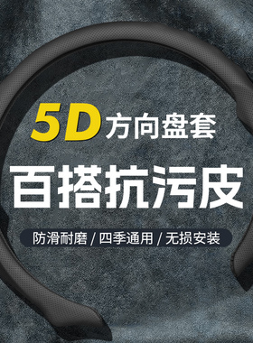 通用方向盘套汽车翻毛皮吸汗防滑运动车5D纳帕皮把套超薄防滑男女