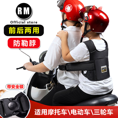 电动车骑行安全带保护带