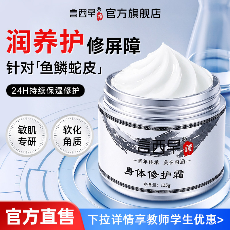 言西早去鱼鳞角质纹路125g保湿乳