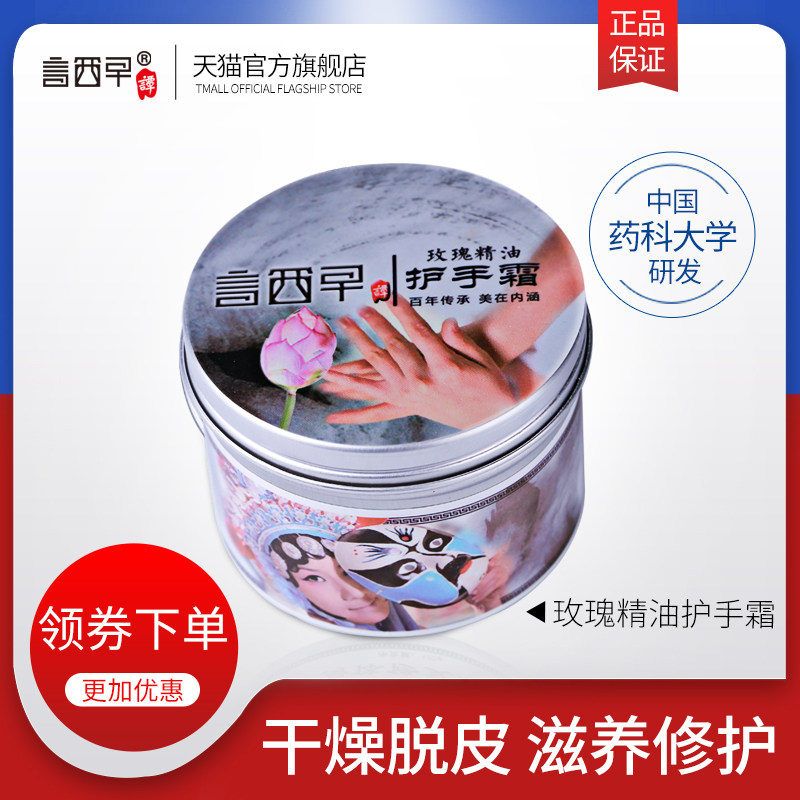 言西早玫瑰精油护手霜 滋润保湿补水 防干裂男女秋冬手膜手油125g