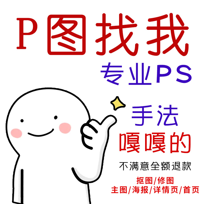 专业ps电脑修图在线P图修证件照片图片处理去水印抠图换背景合照