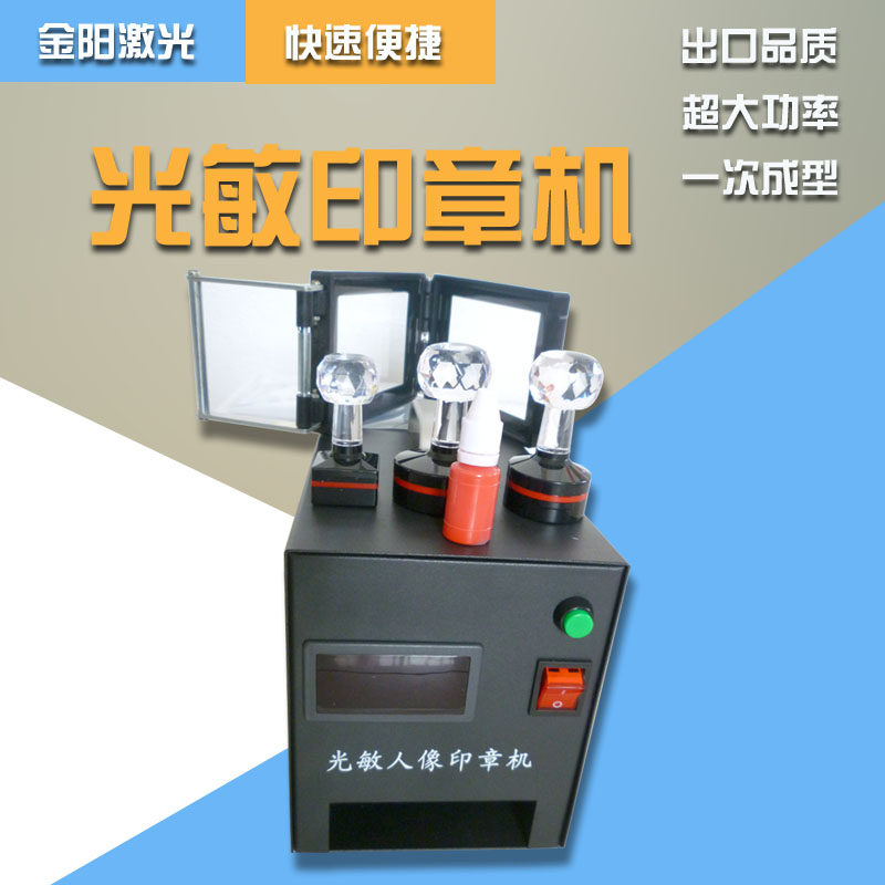 高端刻章机光敏印章机器进口三管激光刻字刻印曝光机小型送图库