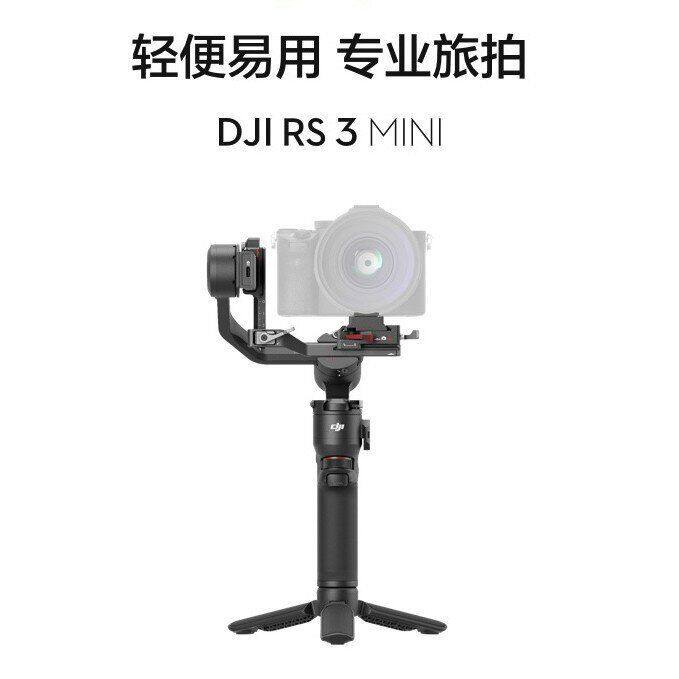 大疆DJI RS3 Mini如影s手持云台微单稳定器 单反相机防抖手持云台