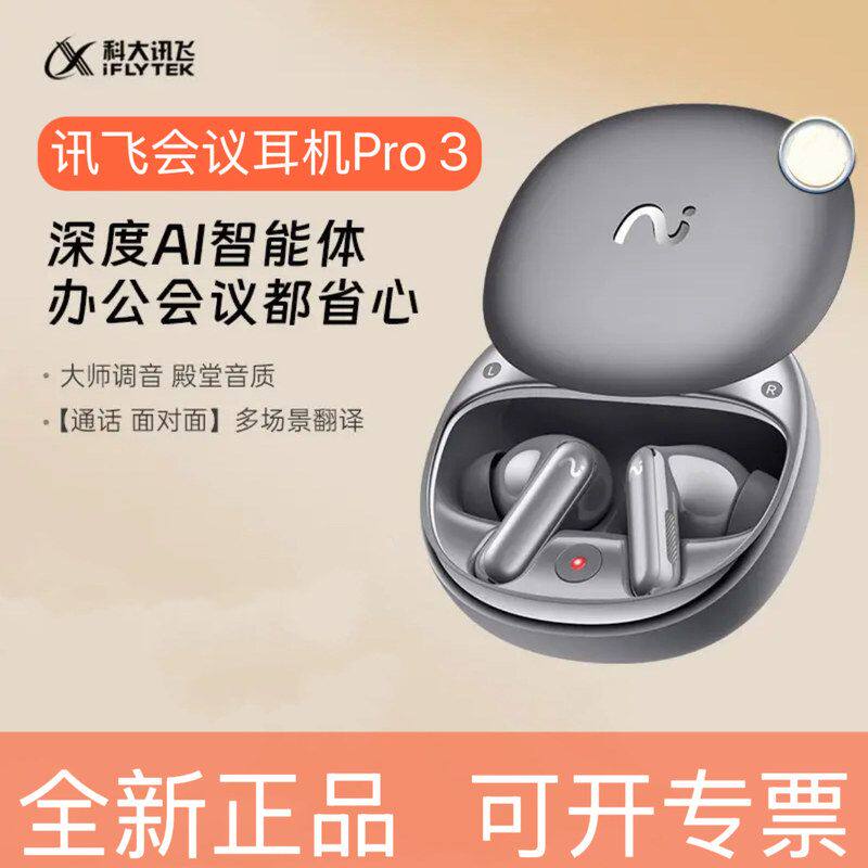 科大讯飞AI会议蓝牙耳机Pro 3降噪无线录音翻译智能入耳超长续航