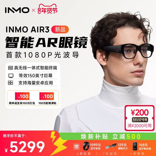 INMO影目AIR智能AR眼镜双目全彩
