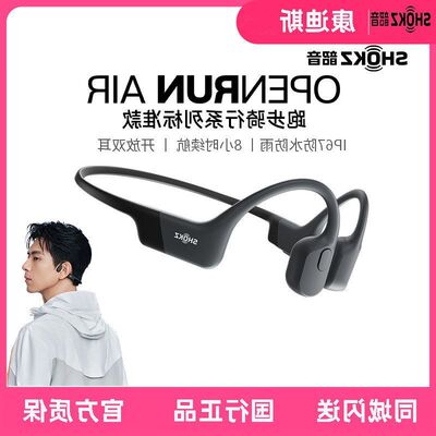 Shokz韶音OpenRunAirS803骨传导