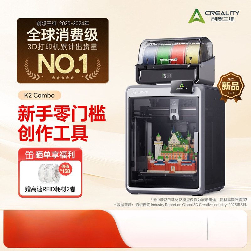 【现货顺丰速发】创想三维K2 Combo 多色 AI 3D打印机 开箱即铁名