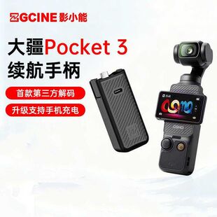 正光ZGCINE适用dji大疆pocket3续航手柄小巧短款配件的充电宝手持
