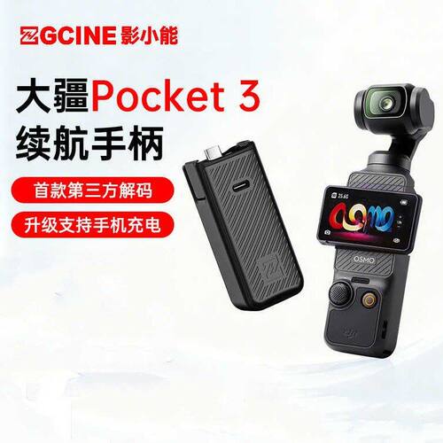正光ZGCINE适用dji大疆pocket3