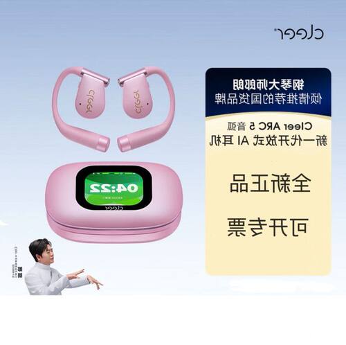 cleerARC代音弧开放挂耳式AI智能