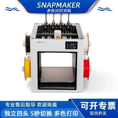 SnapmakerU1打印机独立喷头彩色