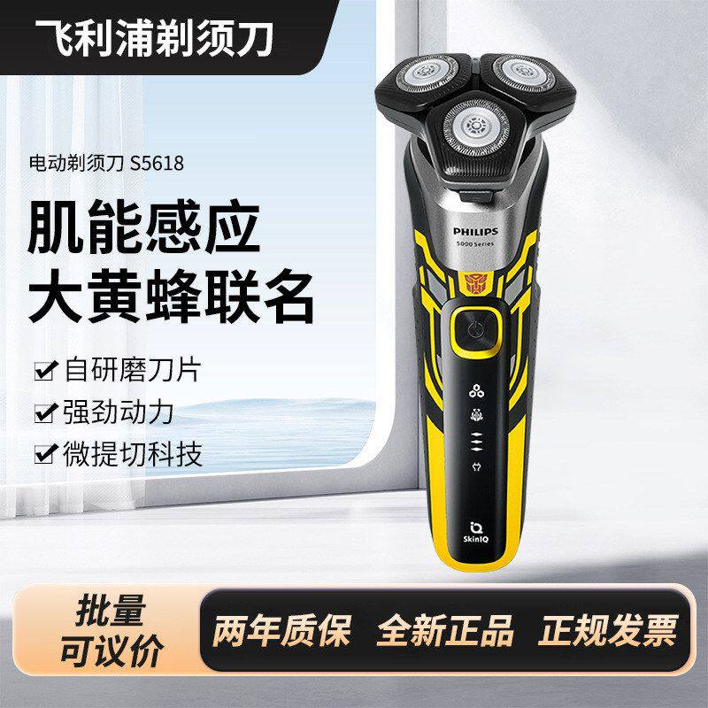 飞利浦剃须刀电动蜂巢5系S5618/09变形金刚大黄蜂联名 敏感肌适用