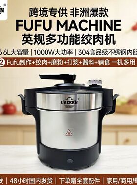 6liter Swallow Maker  Machine 跨境英规插头多功能加热绞肉机