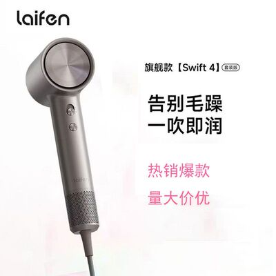 徕芬高速护发吹风机Swift套装版