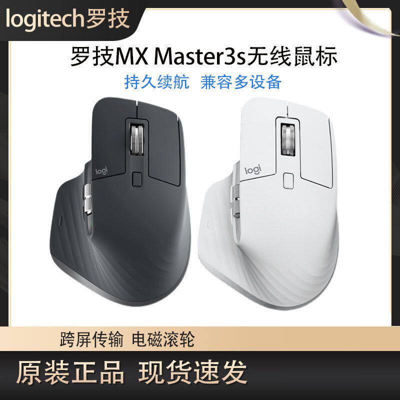 Logitech/罗技MX Master3S For MAC无线鼠标 Flow跨屏蓝牙双模办