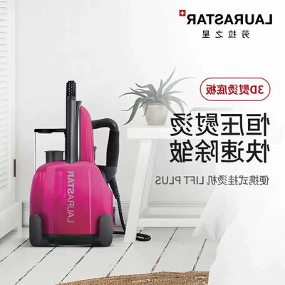 LAURASTAR劳拉之星挂烫机LIFT