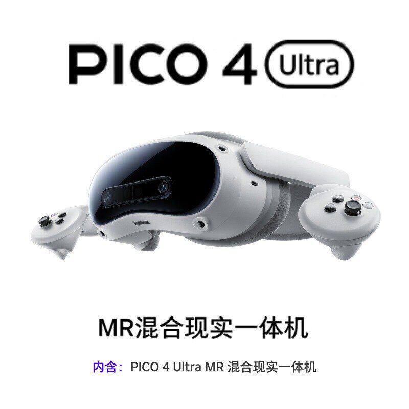 PICO 4 Ultra眼镜混合现实MR游戏设备一体机vr智能眼镜新功能升级