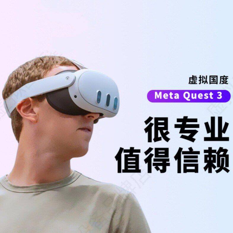 Meta Oculus quest 3 VR眼镜 一体机 体感游戏机 steam头戴3D设备