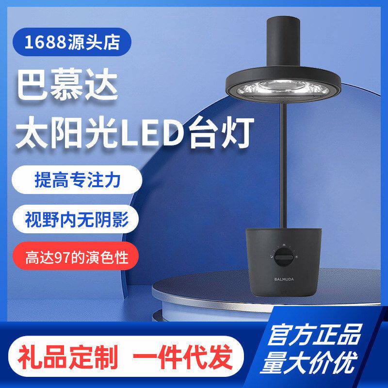 BALMUDA巴慕达太阳光LED台灯 学习专用书桌台灯 日本手术无影灯