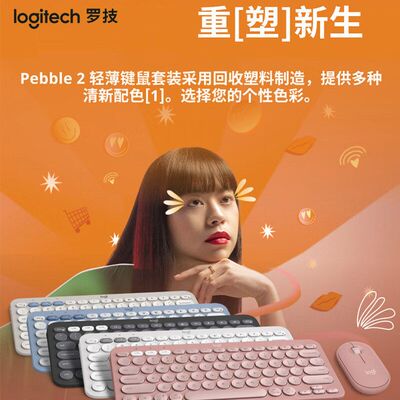 Logitech罗技PebbleCOMBO蓝牙