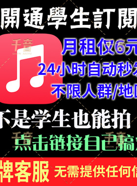 AppleMusic学生音乐认证订阅国资格有效期台一年土港日澳美印