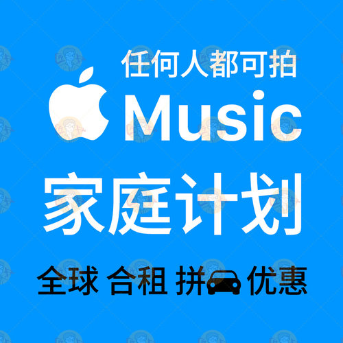AppleMusic学生音乐认证订阅国资格有效期台一年土港