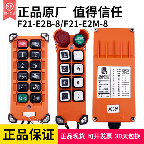 正品禹鼎工业行车遥控器F21-E2B