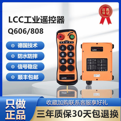 台湾LCC工业遥控器q606q808行车
