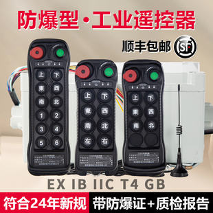 LCC防爆工业行车遥控器无线航车行吊机带防爆箱防爆证书BQ600/800