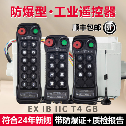 LCC防爆工业行车遥控器无线航车行吊机带防爆箱防爆证书BQ600/800