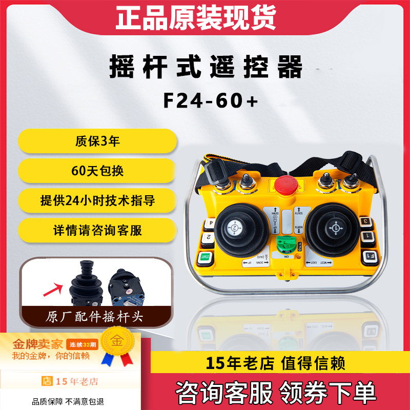 禹鼎伟控摇杆F24-60+发射器正品五速工业起重机行车龙门吊遥控器