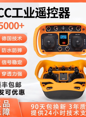 LCC工业无线遥控器Q5000+双摇杆式多功能航行吊行车升降起重摇控