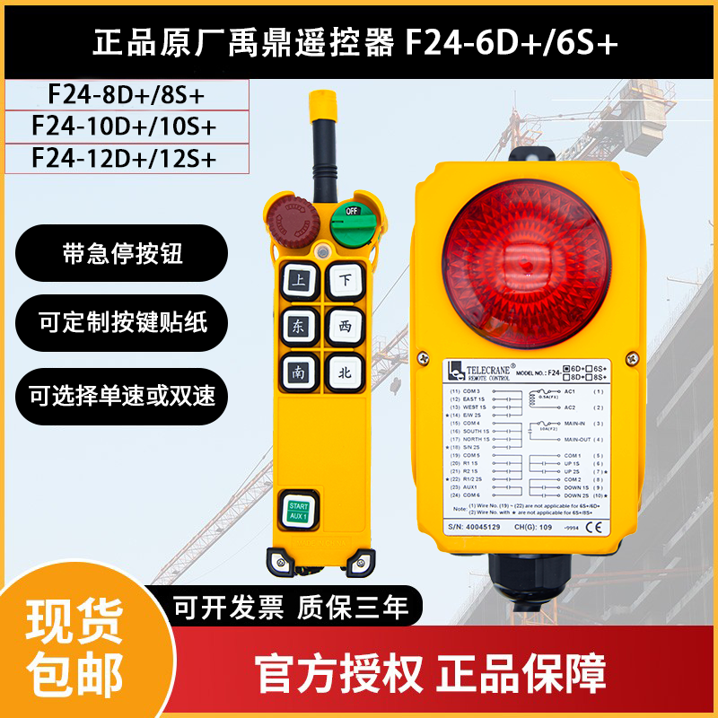 禹鼎正品台湾f24-6d无线电葫芦